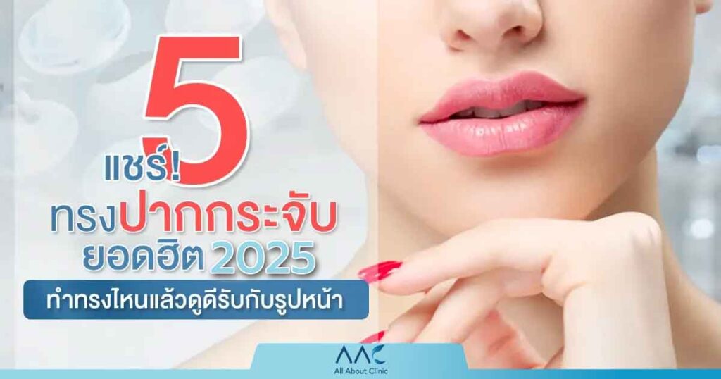 ทรงปากกระจับ