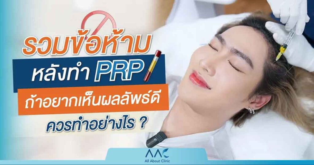 prp