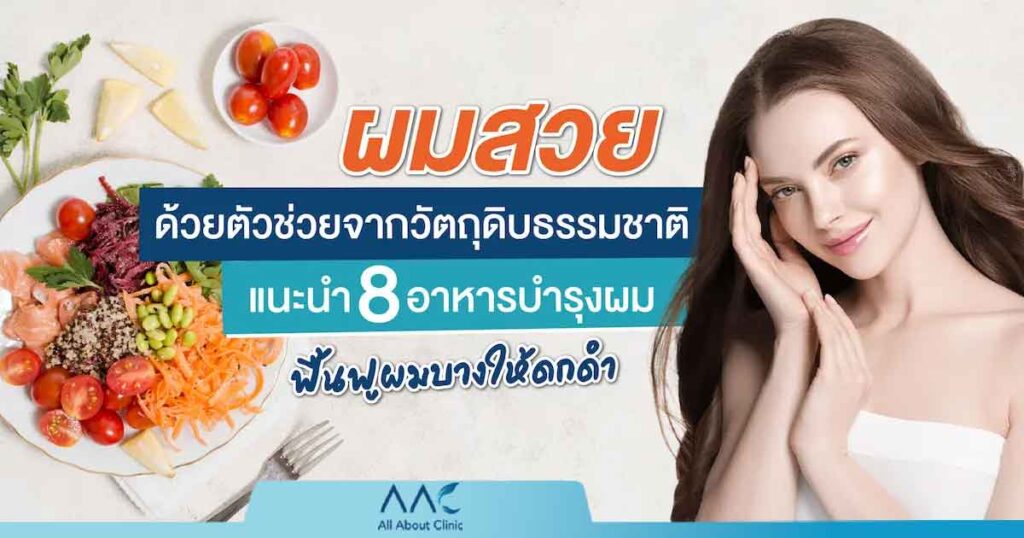 เมนู ผมสวย