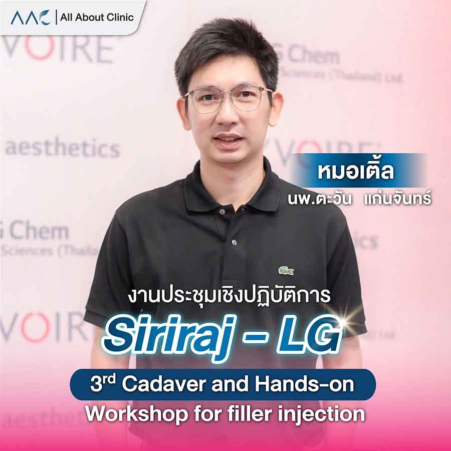 หมอเติ้ล