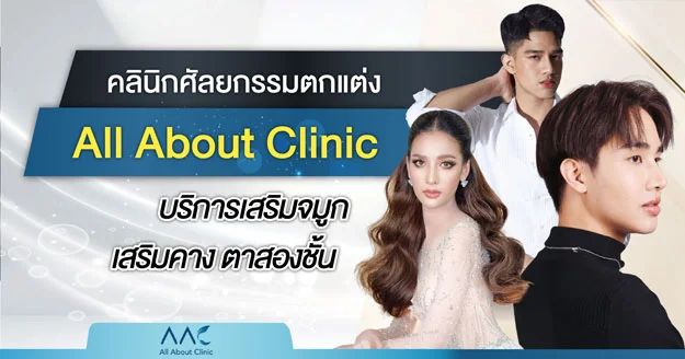 บริการเสริมจมูก