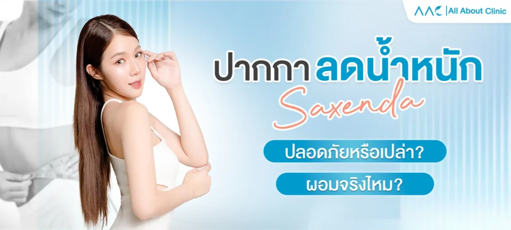 ปากกาลดน้ำหนัก