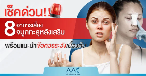จมูกทะลุ