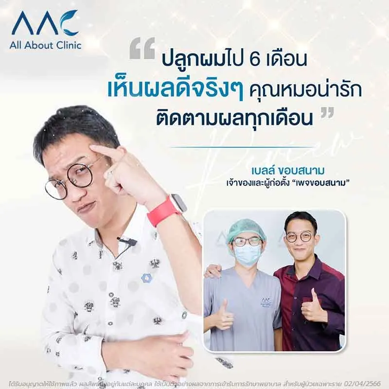 เบลล์ขอบสนาม-01_0
