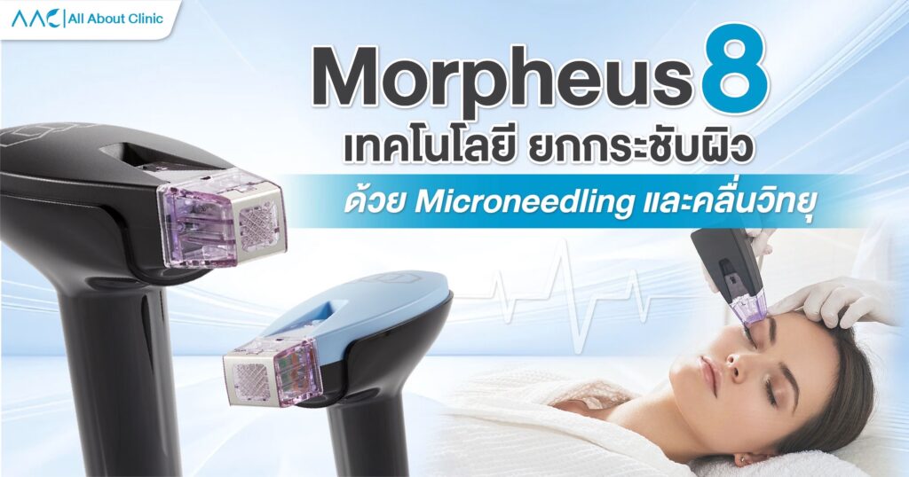 Morpheus8
