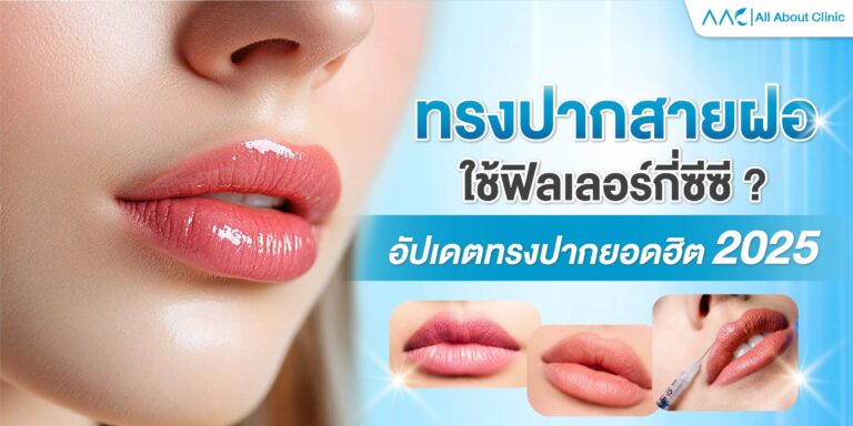 ทรงปากสายฝอ