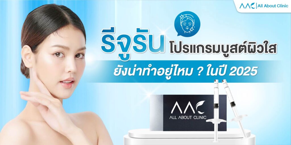 รีจูรัน, Rejuran